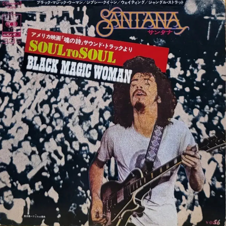 [BUNJANG] Santana Black Magic Woman 7-inch Vinyl Record / S-775. 7인치. 산타나 Black Magic Woman LP 음반