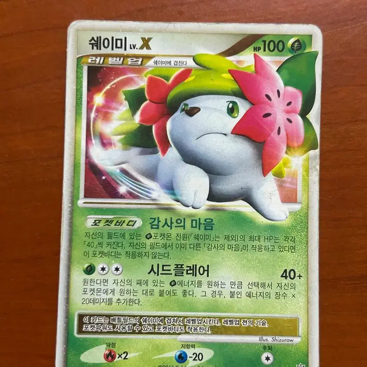 [BUNJANG] Pokemon Shaymin Lv.X Ancient Card / 포켓몬 쉐이미 Lv.X 고대카드