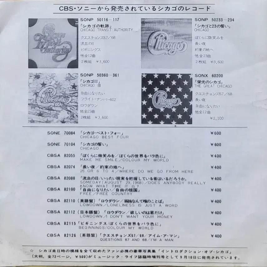 [BUNJANG] Chicago Questions 67/68 7-inch Vinyl Record / S-776. 7인치 싱글.시카고 Questions 67/68 LP 레코드