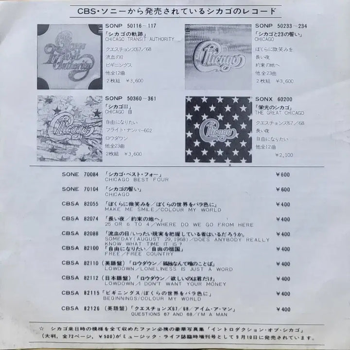[BUNJANG] Chicago Questions 67/68 7-inch Vinyl Record / S-776. 7인치 싱글.시카고 Questions 67/68 LP 레코드