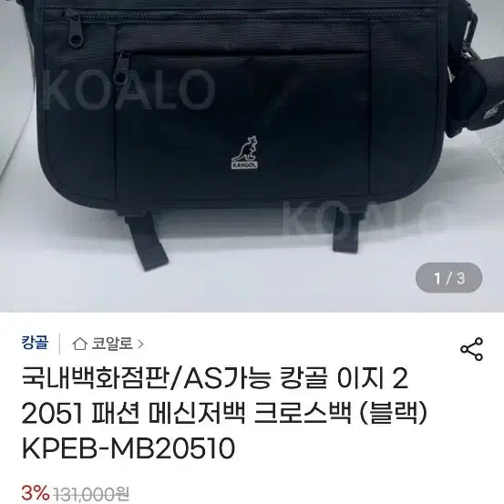 [BUNJANG] Kangol Messenger Bag + Mini Pouch / 캉골 블랙 메신저백 + 미니 파우치