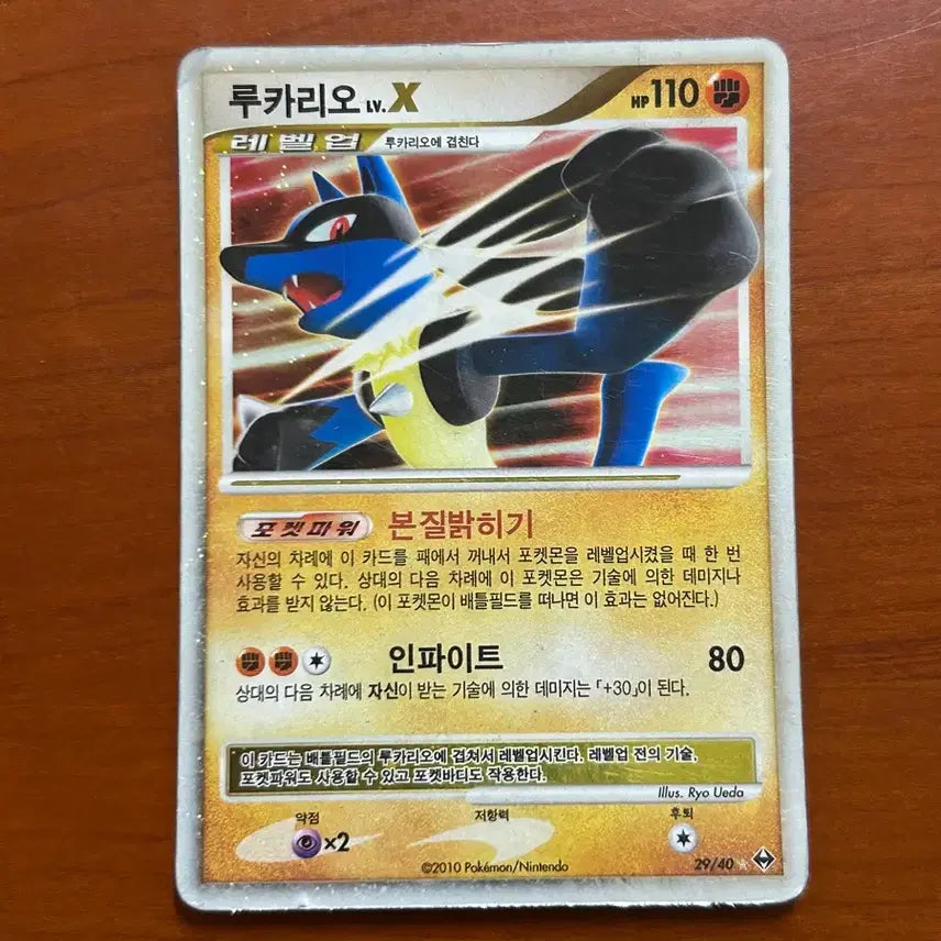 [BUNJANG] Pokemon Lucario Lv.X Ancient Card / 포켓몬 카드 루카리오 Lv.X 고대 카드