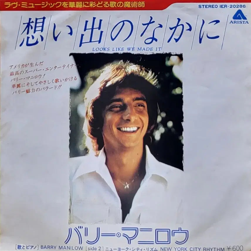 [BUNJANG] Barry Manilow 7-inch Vinyl Record / S-777. 7인치 싱글.배리 매닐로우 (Barry Manilow LP)
