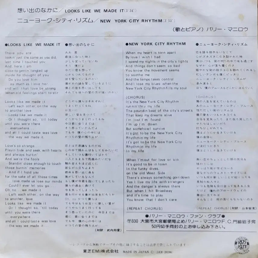 [BUNJANG] Barry Manilow 7-inch Vinyl Record / S-777. 7인치 싱글.배리 매닐로우 (Barry Manilow LP)