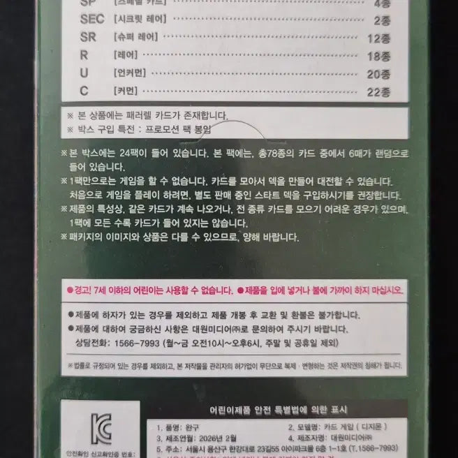 [BUNJANG] Bandai Digimon Card Game Chain of Liberation EXK-08 Trading Card / 미개봉 반다이 디지몬 카드게임 체인 오브 리버레이션 EXK-08