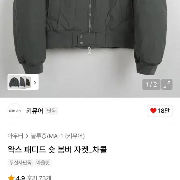[BUNJANG] KIMUUE Wax Padded Short Bomber Jacket - Charcoal L / 키뮤어 왁스 패디드 숏 봄버 자켓_차콜 L 새상품