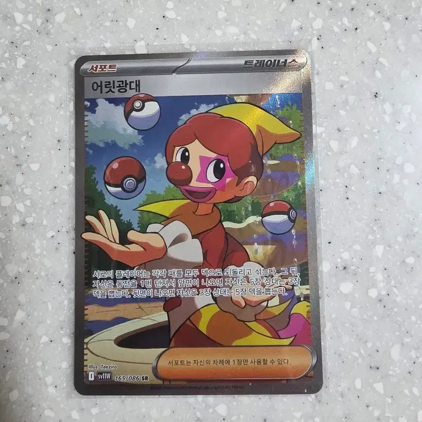 [BUNJANG] Pokemon Clown Card / 포켓몬카드 어릿광대