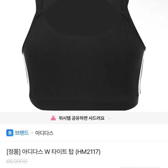 [BUNJANG] Adidas Tight Top Sports Bra (M) / 아디다스 타이트 탑 스포츠브라 m