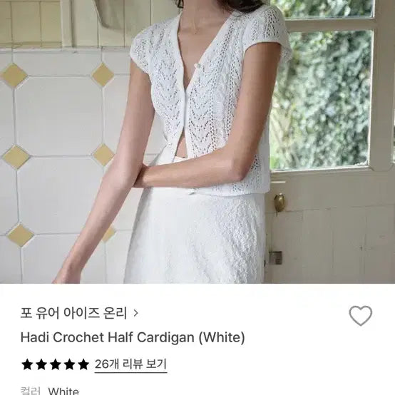 [BUNJANG] For Your Eyes Only Hardy Crochet Half Cardigan / 포 유어 아이즈 온리 하디 크로셰 하프 가디건