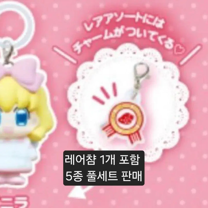 [SOLD OUT] 꿈파 꿈빛파티시엘 메지루시 5종 풀세트 한정 레어챰 포함 가챠 딸기