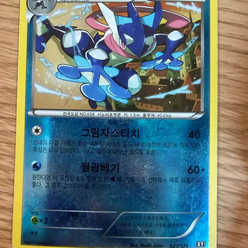 [BUNJANG] Pokemon Greninja XY Holographic Card / 고전 포켓몬카드 xy  개굴닌자 홀로 카드