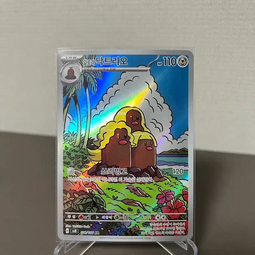 [BUNJANG] Pokemon Alolan Dugtrio AR Card / 포켓몬카드 알로라 닥트리오 AR 카드