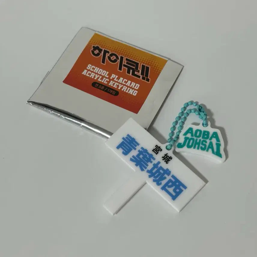 [BUNJANG] Haikyuu Pop-Up Acrylic Keyring School Flag / (교환/판매) 하이큐 팝업 아크릴 키링 학교 플래카드