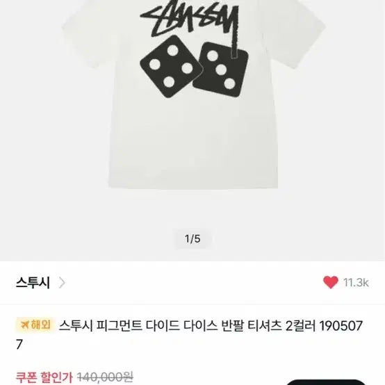 [BUNJANG] Stussy Pigment Dyed Dice T-shirt / 스투시