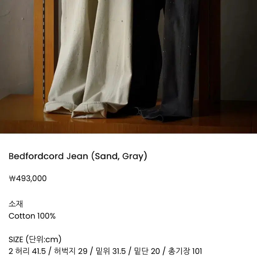 [BUNJANG] Herill Bedfordcord Jean (Gray, Size 3) / herill bedfordcord jean 판매
