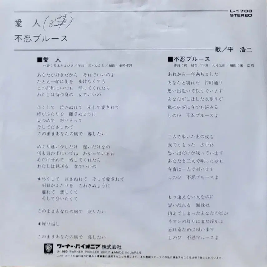 [BUNJANG] Yuichi Hiraoka 7-inch Single LP Record / S-779. 7인치 싱글. 히라오카 유이치 앨범 LP 레코드