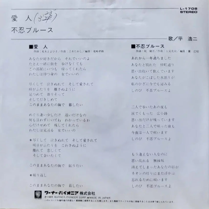 [BUNJANG] Yuichi Hiraoka 7-inch Single LP Record / S-779. 7인치 싱글. 히라오카 유이치 앨범 LP 레코드