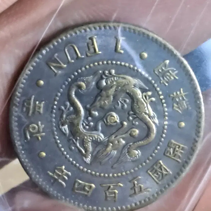 [BUNJANG] Various Ancient Coins Collection / B619 해외주화 중국동전 고전주화 엽전 근대주화 한국동전 금화 은화
