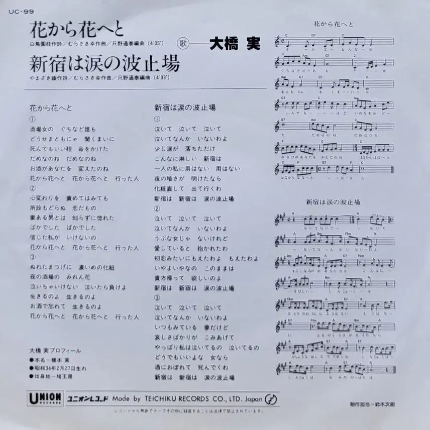 [BUNJANG] Minoru Ohashi S-780 7-inch Vinyl Record / S-780. 7인치 싱글. 오하시 미노루 LP (꽃에서 꽃으로)