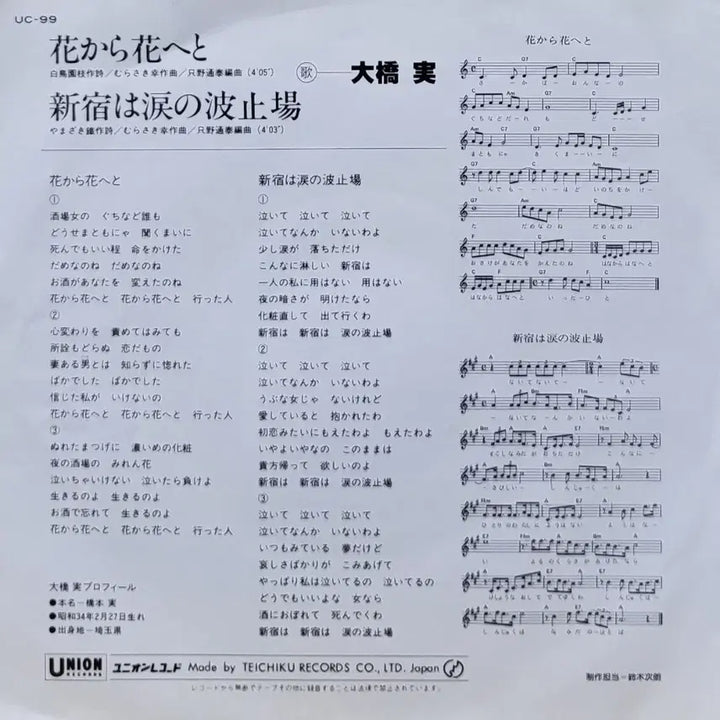 [BUNJANG] Minoru Ohashi S-780 7-inch Vinyl Record / S-780. 7인치 싱글. 오하시 미노루 LP (꽃에서 꽃으로)