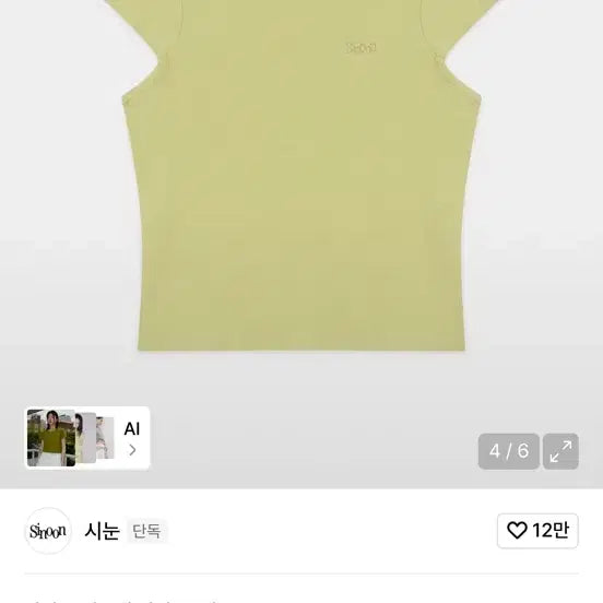 [BUNJANG] SINEINN Logo Olive T-shirt / 시눈 로고 반팔 티셔츠 올리브