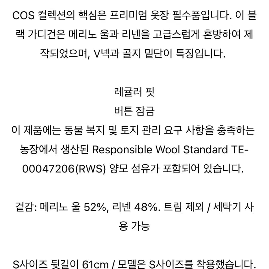 [SOLD OUT] 코스 메리노울 린넨 블렌드 브이넥 가디건 xs