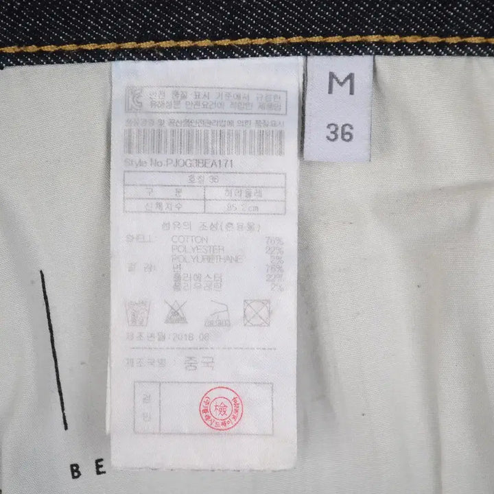 [BUNJANG] PLAC Jeans BERLIN Slim Fit Denim Jeans / 플랙진 BERLIN 청바지 남성36 스판 슬림핏 데님 CB8088