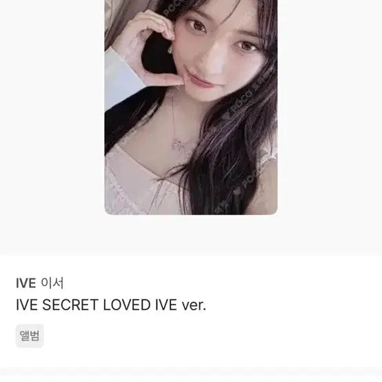 [BUNJANG] IVE (Leeseo) Love Dive Photocard / 아이브 이서 러브드아이브 포토카드