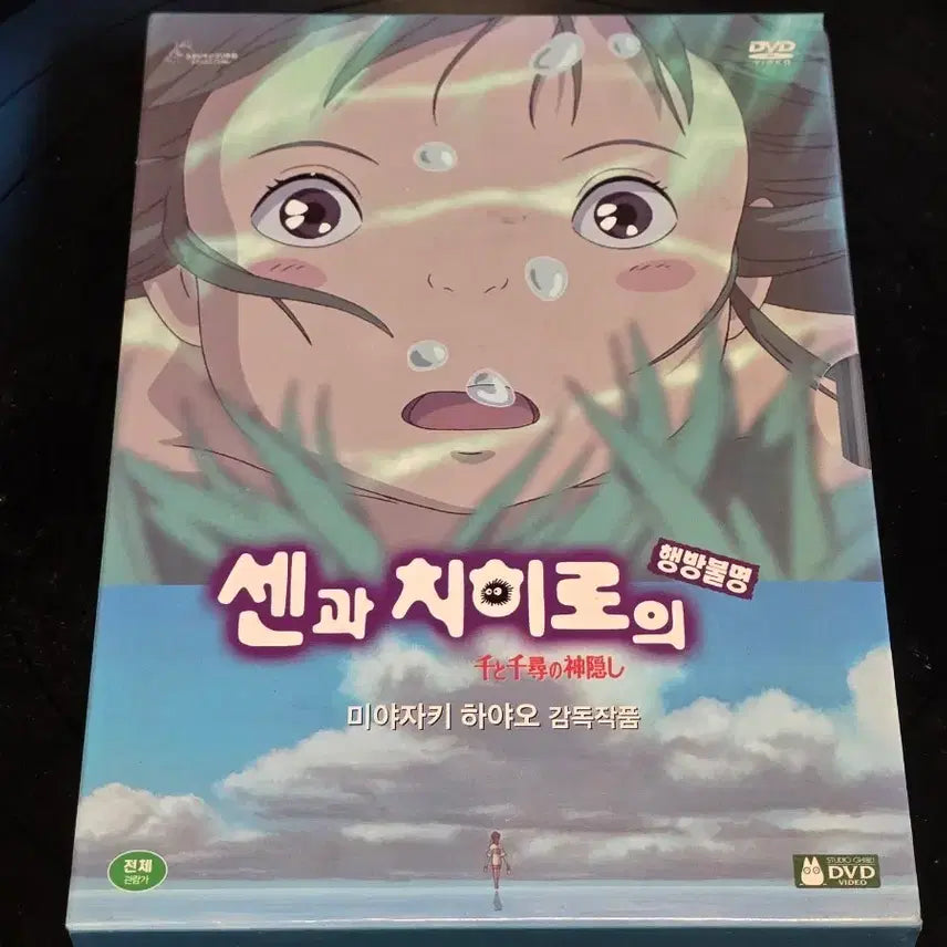 [SOLD OUT] 지브리 <센과 치히로의 행방불명> DVD (2-Disc 보정판)