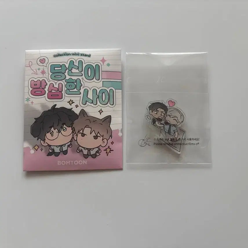 [SOLD OUT] 봄툰 당신이 방심한 사이 당방사 미니 아크릴 다운진태