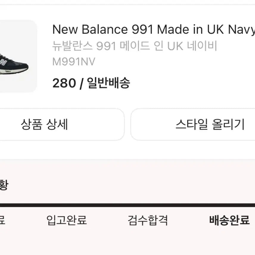 [SOLD OUT] 뉴발란스 991 네이비 280사이즈