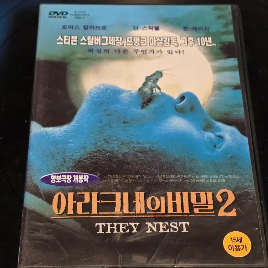 [BUNJANG] They Nest (Arachne&