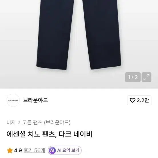 [BUNJANG] 브라운야드 에센셜 다크 네이비 치노 팬츠 / 브라운야드 에센셜 다크 네이비 치노 팬츠