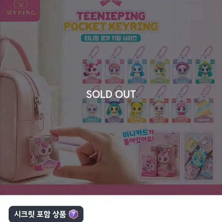 [BUNJANG] Pick N Pop Tiny Pink Hachu Pink Pocket Keyring / 픽앤팝 티니핑 포켓 키링 하츄핑