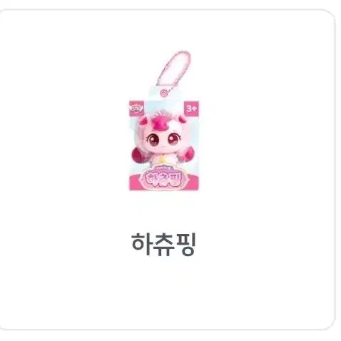 [BUNJANG] Pick N Pop Tiny Pink Hachu Pink Pocket Keyring / 픽앤팝 티니핑 포켓 키링 하츄핑