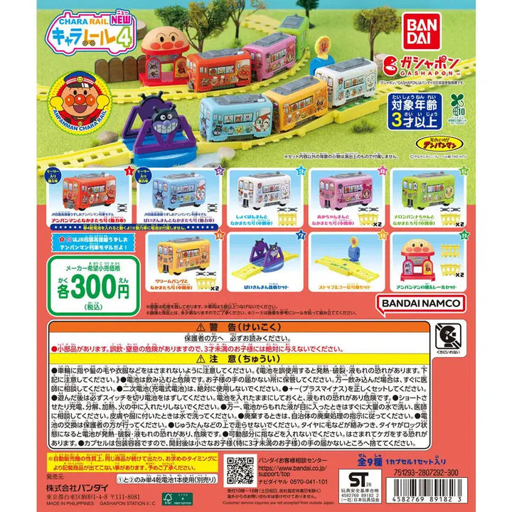 [BUNJANG] Bandai Anpanman Character Rail NEW4 Gacha Train Set / [일본가챠세트] 반다이 호빵맨 캐릭터 레일 NEW4 호빵맨가챠 호빵맨기차