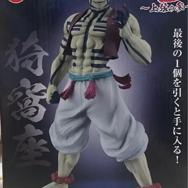 [BUNJANG] Demon Slayer Akaza Last One Prize Figure + H Prize Set / 귀멸의 칼날 제일복권 아카자 라스트원 + 하위 H상