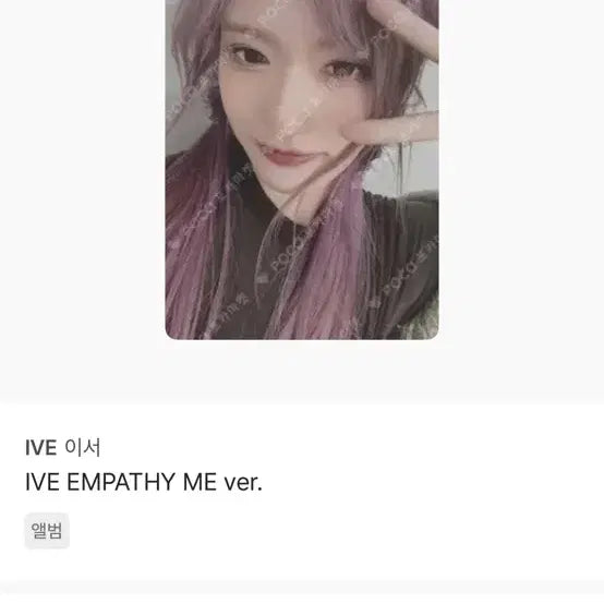 [BUNJANG] IVE (Leeseo) Photocard / 아이브 이서 포토카드