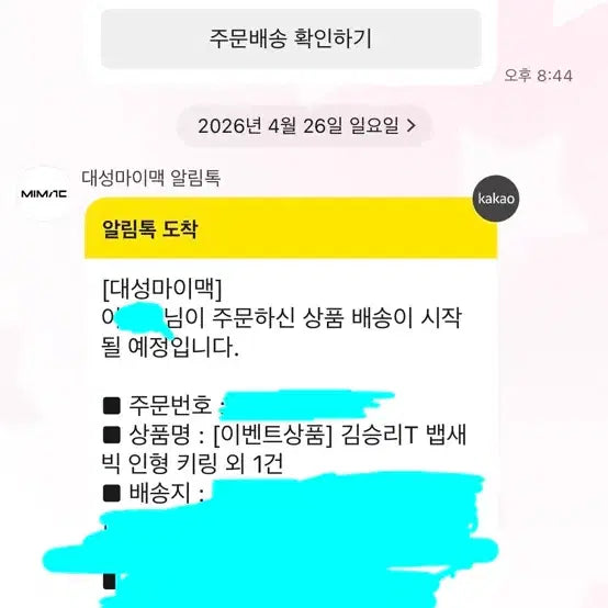[SOLD OUT] (새상품)김승리 kbs 뱁새 키링 판매