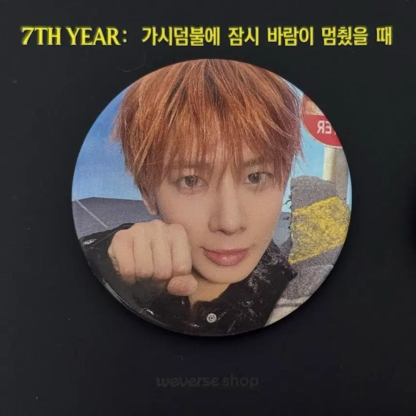 [BUNJANG] TXT Taehyun POB Badge / 투바투 특전 태현 뱃지 양도