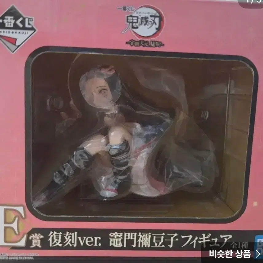 [BUNJANG] Demon Slayer: Kimetsu no Yaiba Nezuko Kamado Figure E Prize Reissue Ver. Bandai / 귀멸의 칼날 네즈코 피규어 E상 복각ver.