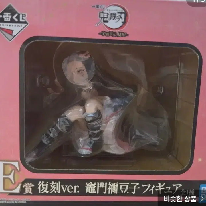 [BUNJANG] Demon Slayer: Kimetsu no Yaiba Nezuko Kamado Figure E Prize Reissue Ver. Bandai / 귀멸의 칼날 네즈코 피규어 E상 복각ver.