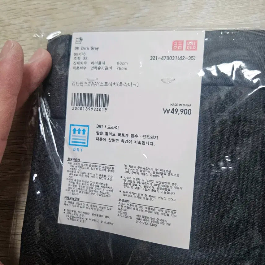 [SOLD OUT] 울라이크 유니클로 감탄팬츠 다크그레이 허리둘레 88