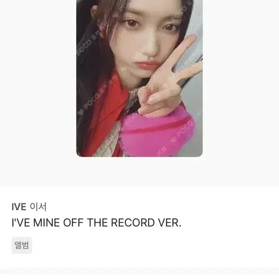 [BUNJANG] IVE Leeseo Photocard / 아이브 이서 포토카드