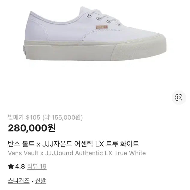 [BUNJANG] Vans Vault JJJJound Authentic LX White / 반스 볼트 JJJJound 어센틱 LX 화이트 새상품 팝니다.