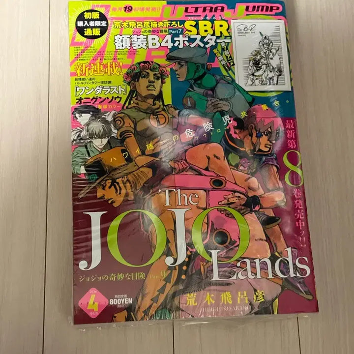 [BUNJANG] Ultra Jump JoJo Limited Edition Coupon / 울트라 점프 죠죠 한정판 미개봉 쿠폰ㅇ