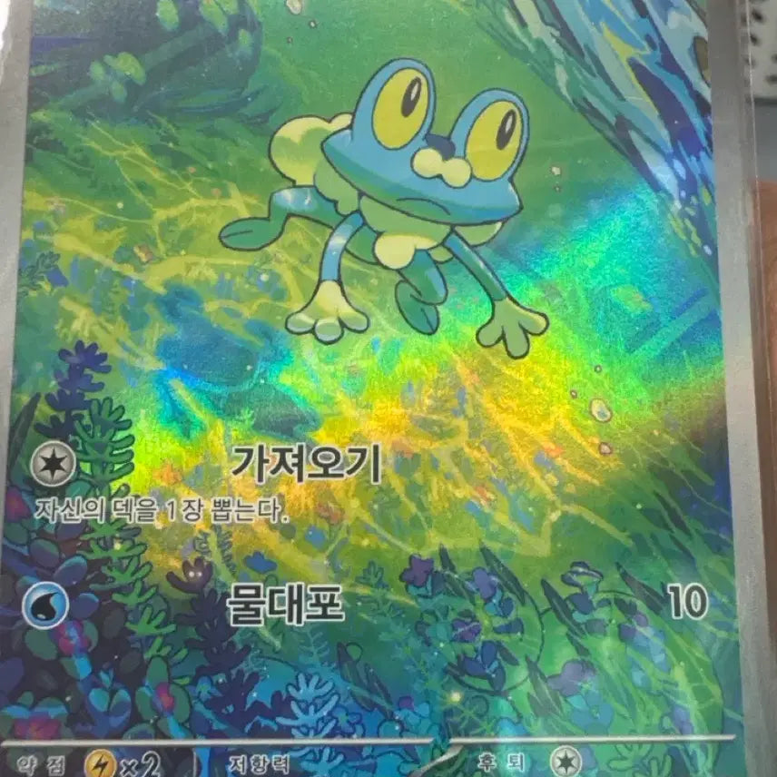 [BUNJANG] Pokemon Froakie AR Card / 포켓몬 개구마르 ar
