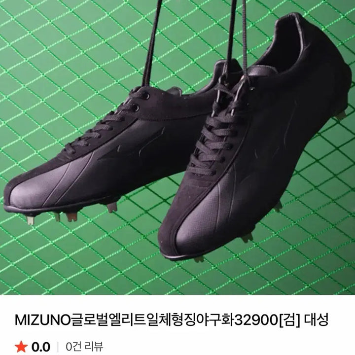 [BUNJANG] 미즈노 글로벌엘리트 일체형야구화 검정(265) / 미즈노 글로벌엘리트 일체형야구화 검정(265)