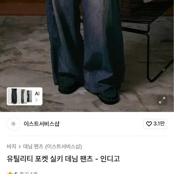 [BUNJANG] Eastlogue Utility Pocket Silky Denim Pants Indigo / 이스트서비스샵 - 유틸리티 포켓 실키 데님 팬츠