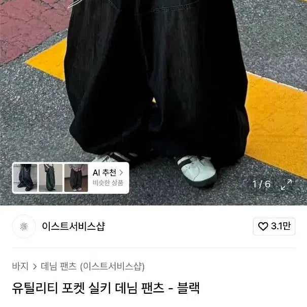 [BUNJANG] Eastlogue Utility Pocket Silky Denim Pants Black / 이스트서비스샵 - 유틸리티 포켓 실키 데님 팬츠 - 블랙